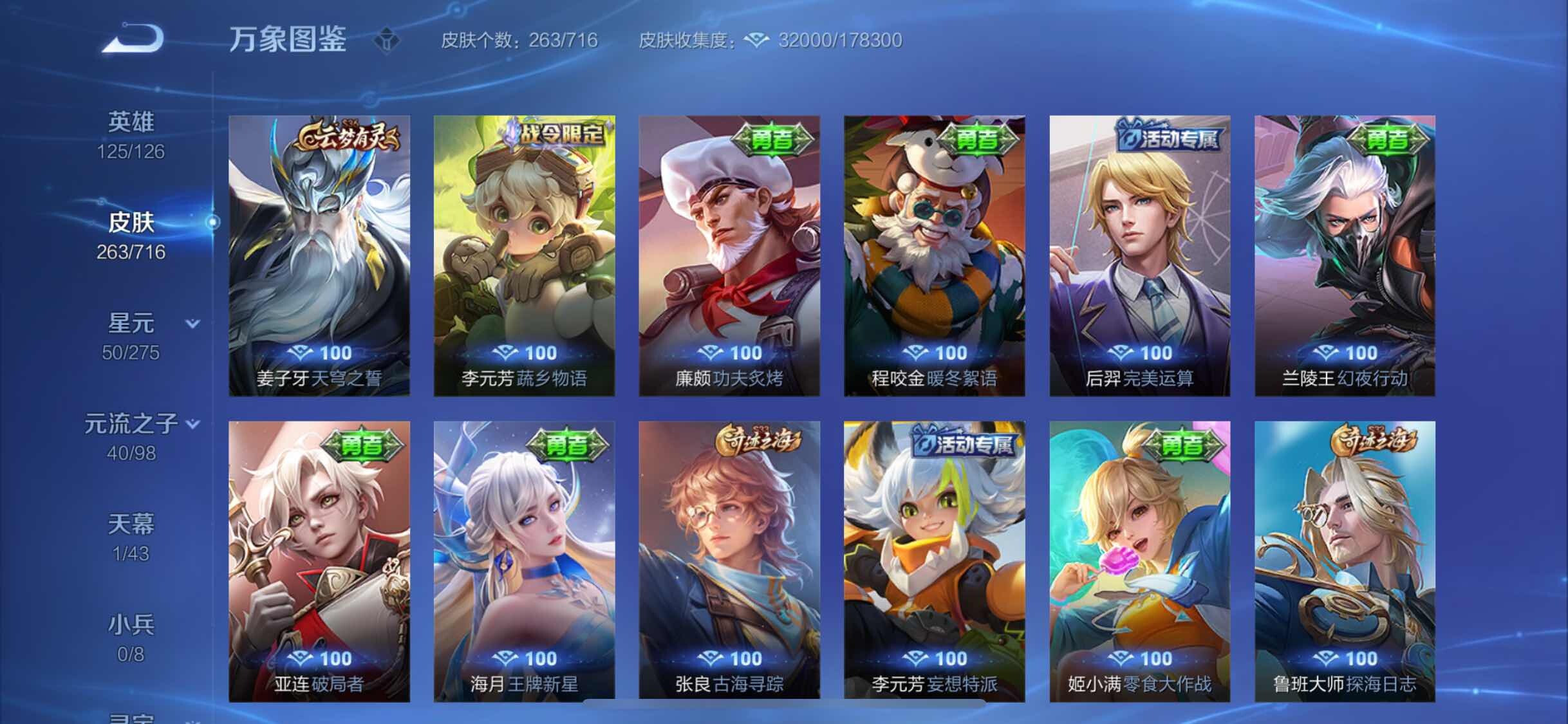WZYXS3207831王者荣耀账号详情图13 WZYXS3207831王者荣耀账号详情图13