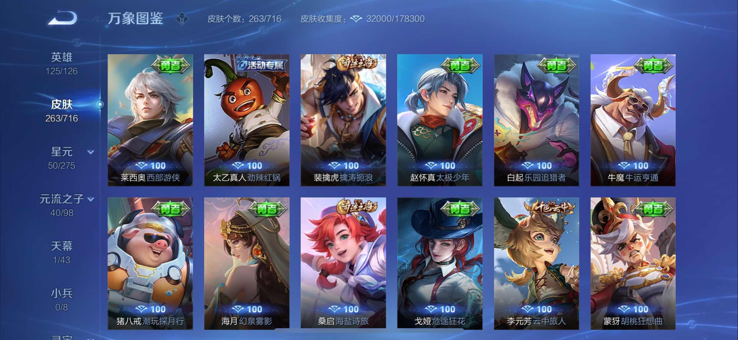 WZYXS3207831王者荣耀账号详情图14 WZYXS3207831王者荣耀账号详情图14