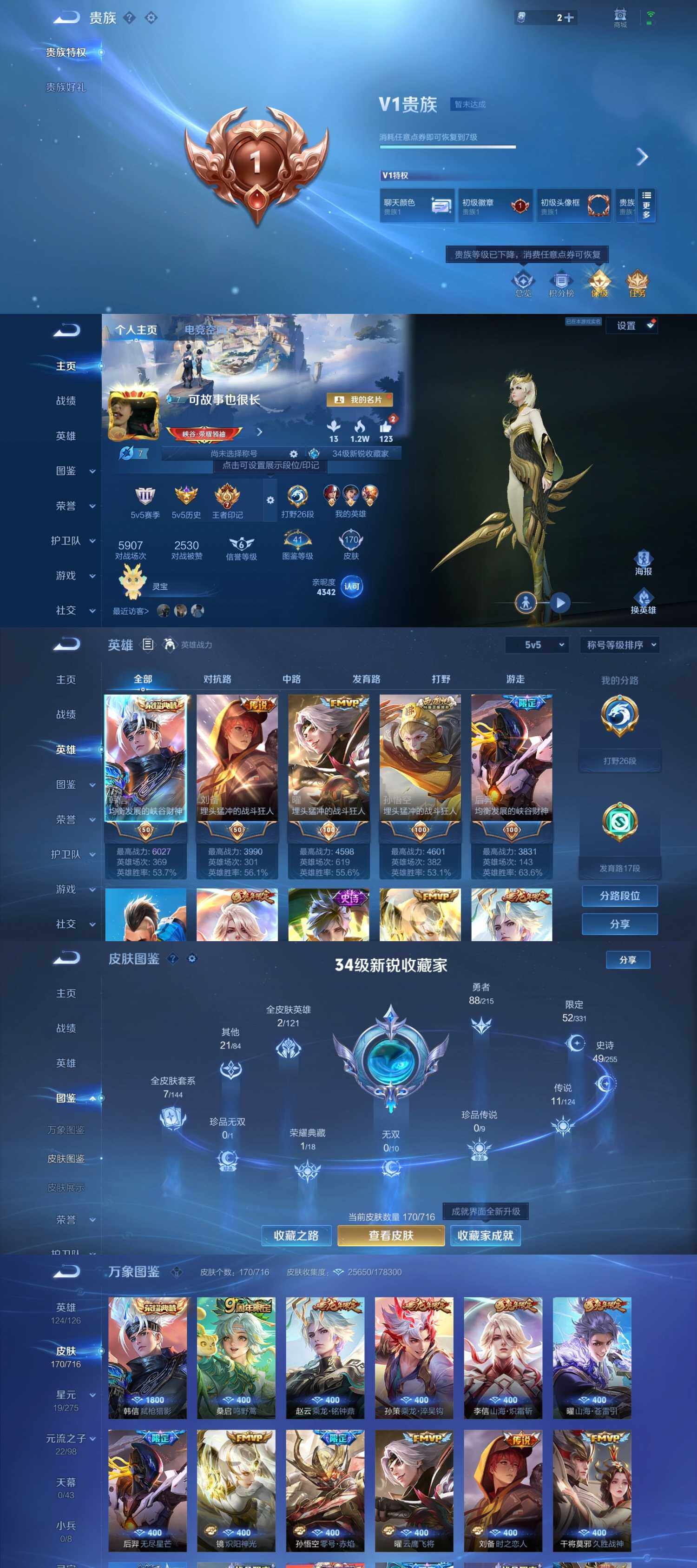 WZYXS3205247王者荣耀账号详情图2 WZYXS3205247王者荣耀账号详情图2