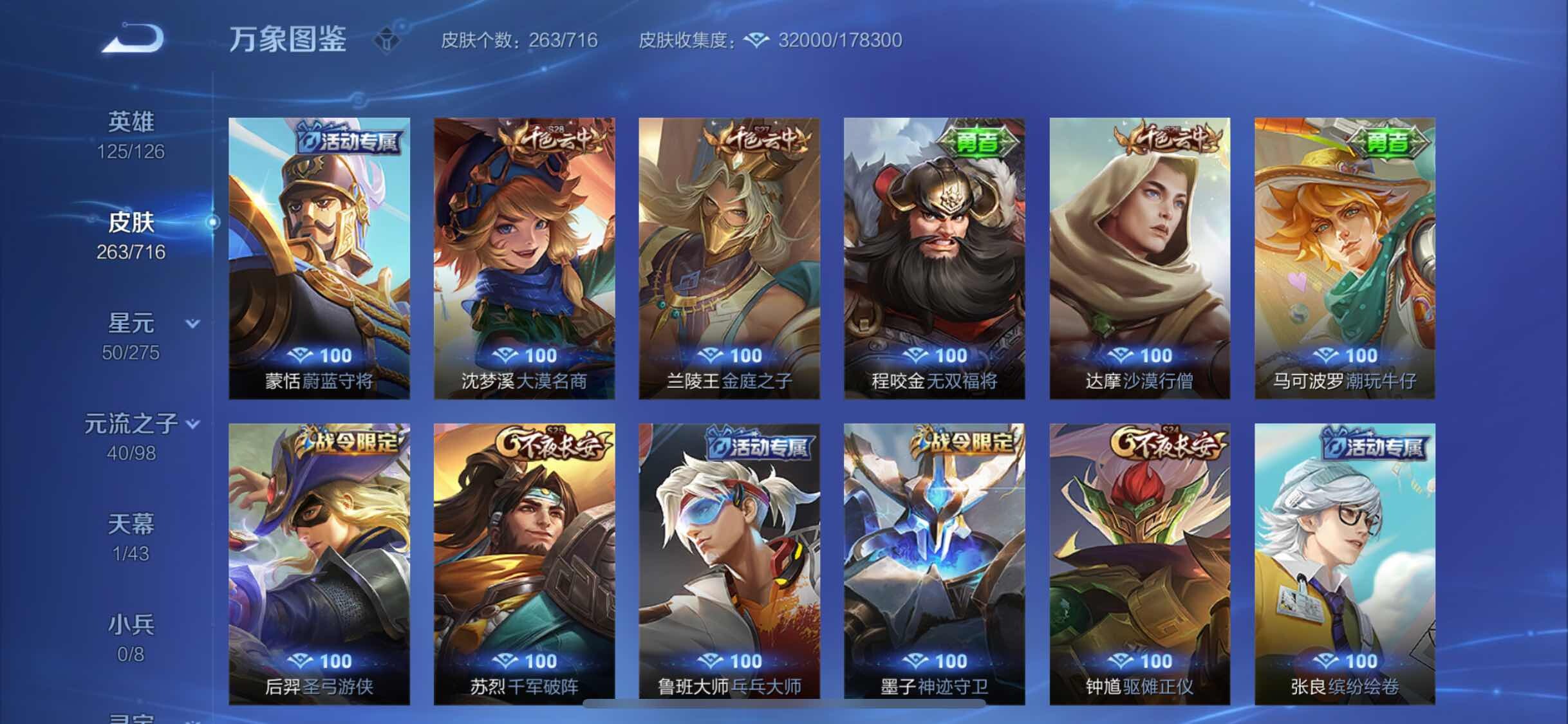 WZYXS3207831王者荣耀账号详情图15 WZYXS3207831王者荣耀账号详情图15