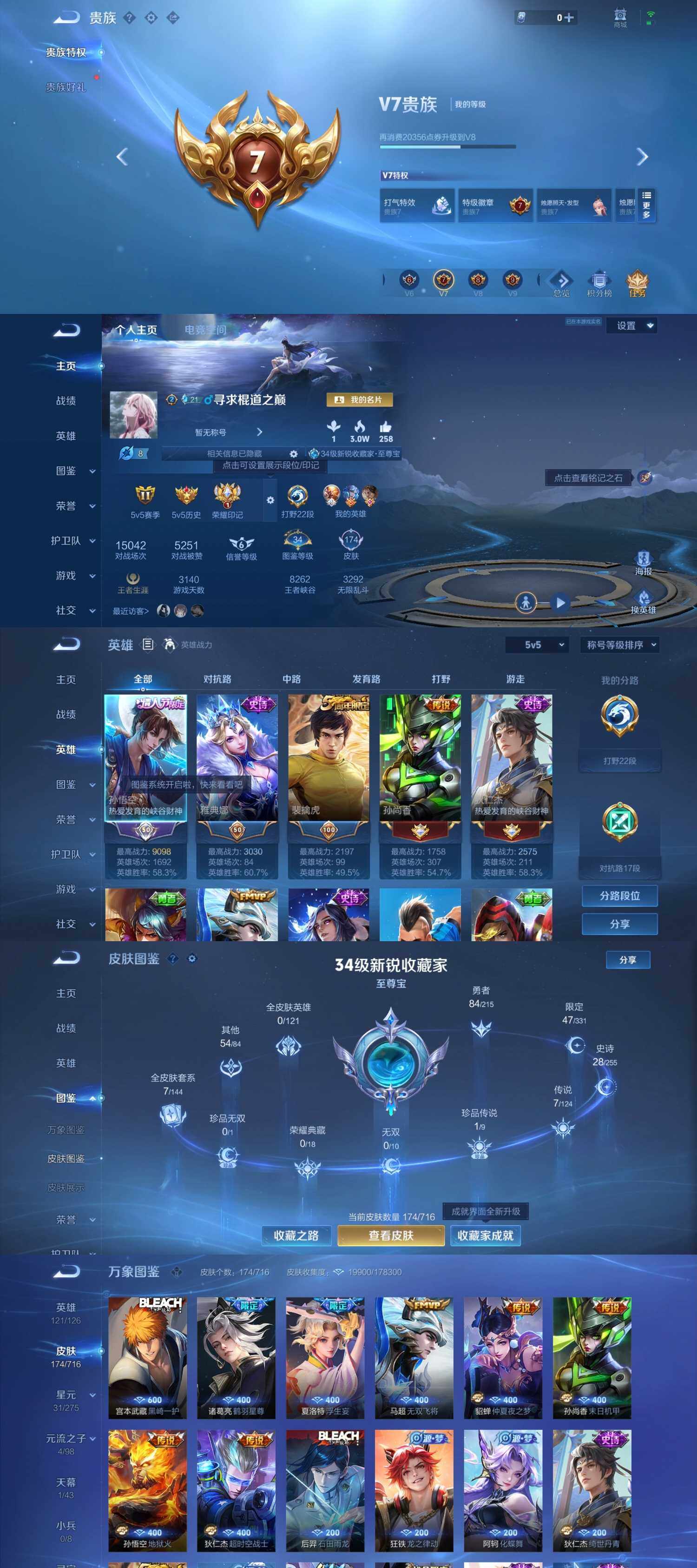 WZYXS3205252王者荣耀账号详情图2 WZYXS3205252王者荣耀账号详情图2