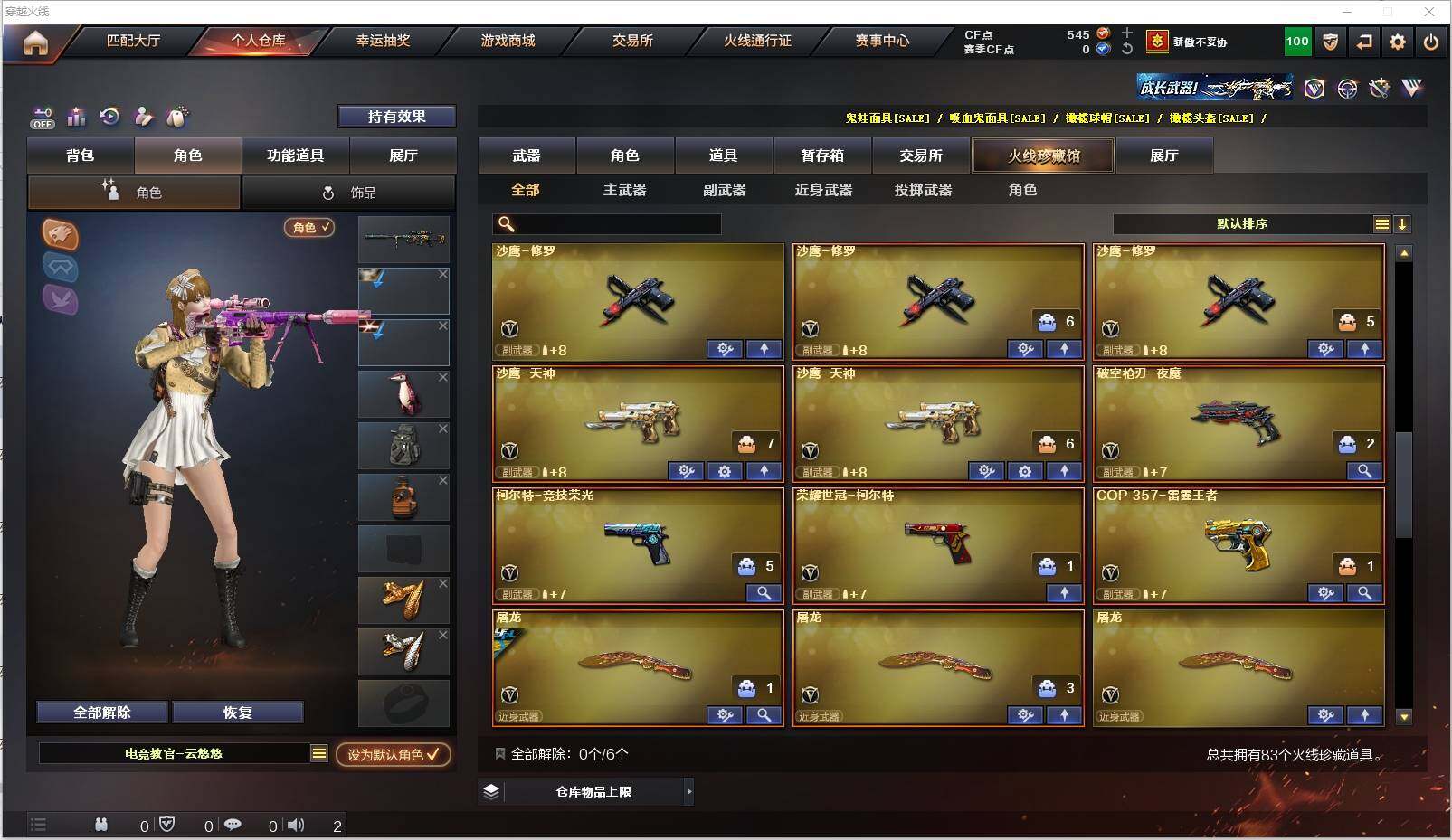CFXS320662穿越火线账号详情图6 CFXS320662穿越火线账号详情图6