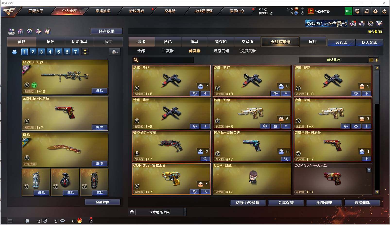 CFXS320662穿越火线账号详情图19 CFXS320662穿越火线账号详情图19