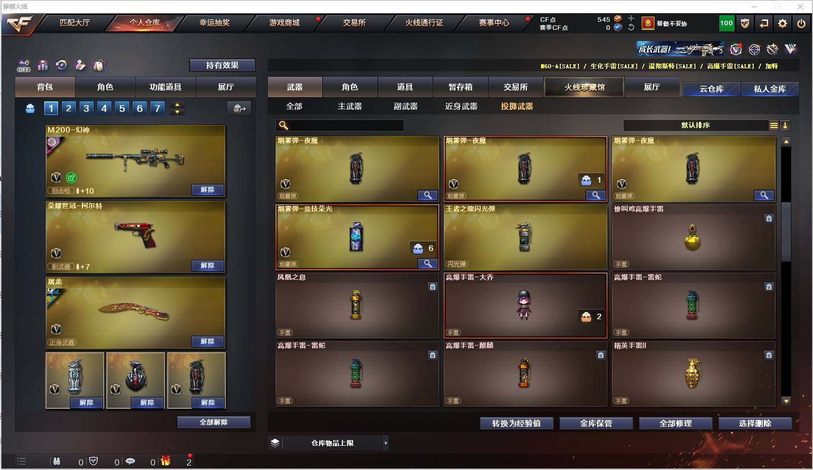 CFXS320662穿越火线账号详情图24 CFXS320662穿越火线账号详情图24