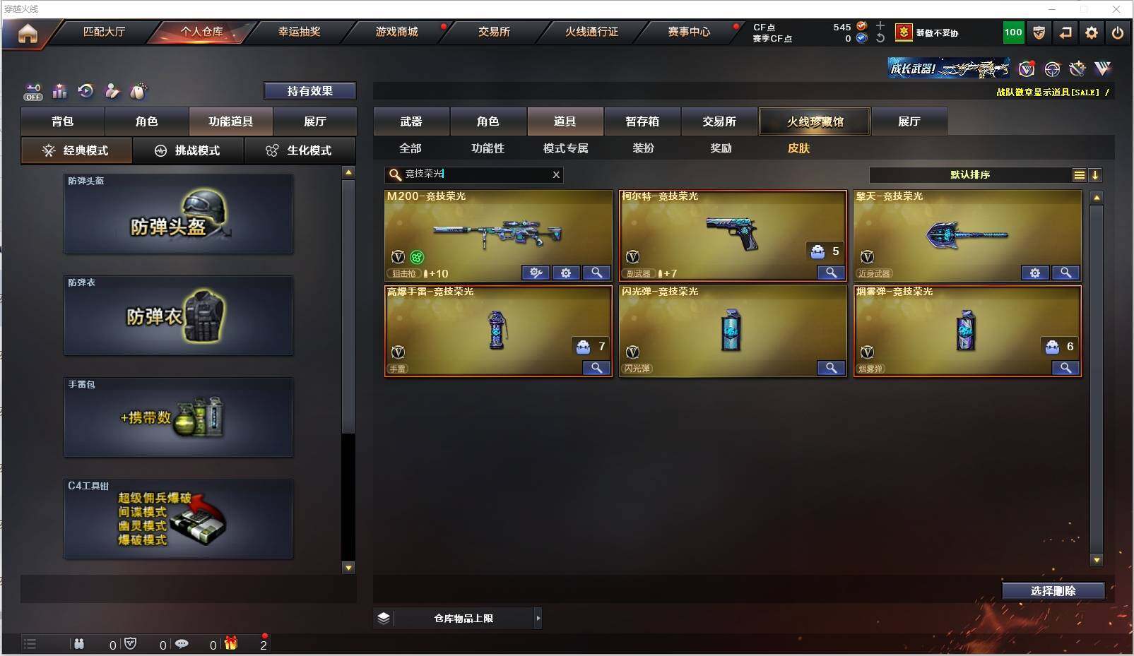 CFXS320662穿越火线账号详情图38 CFXS320662穿越火线账号详情图38
