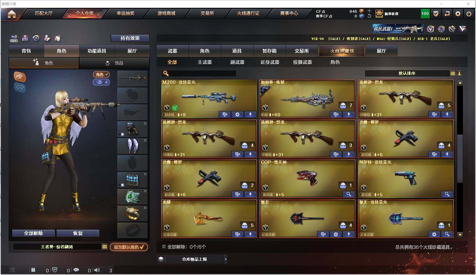 CFXS320663穿越火线账号详情图4 CFXS320663穿越火线账号详情图4