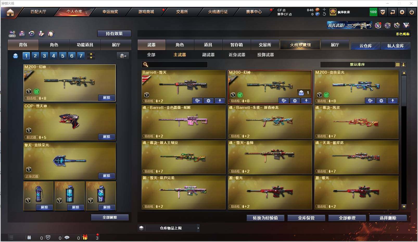 CFXS320663穿越火线账号详情图10 CFXS320663穿越火线账号详情图10