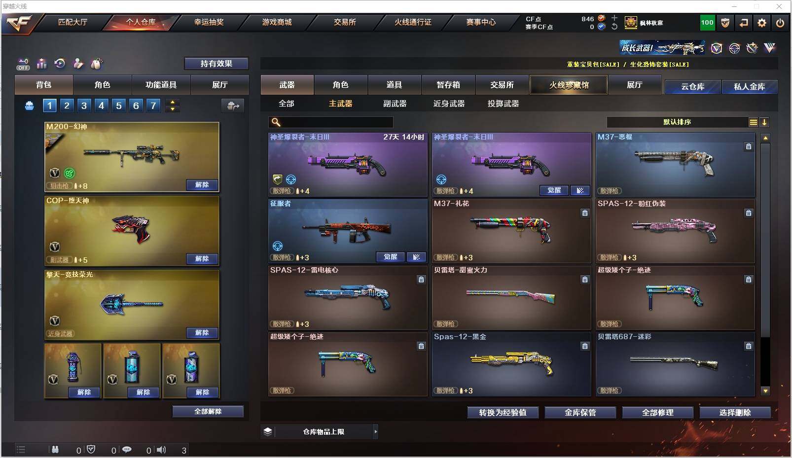 CFXS320663穿越火线账号详情图14 CFXS320663穿越火线账号详情图14