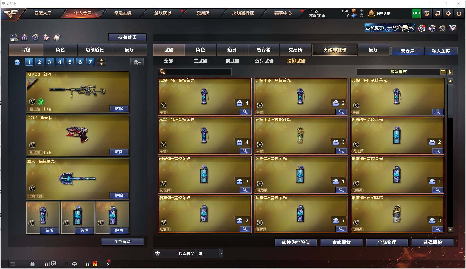 CFXS320663穿越火线账号详情图18 CFXS320663穿越火线账号详情图18