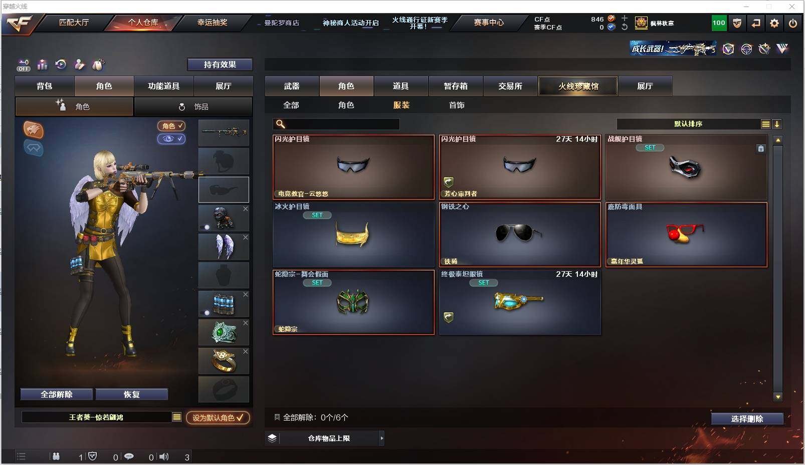 CFXS320663穿越火线账号详情图22 CFXS320663穿越火线账号详情图22