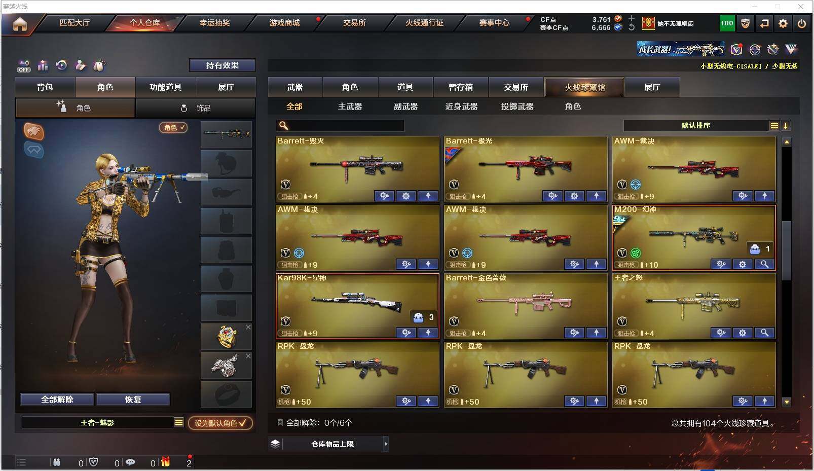 CFXS320667穿越火线账号详情图6 CFXS320667穿越火线账号详情图6