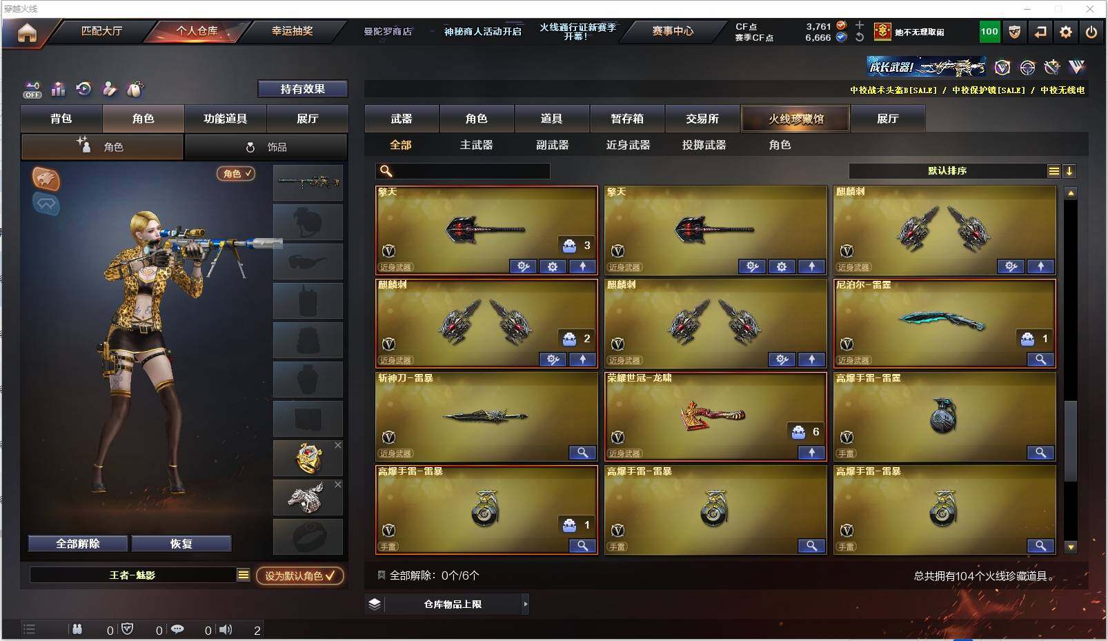 CFXS320667穿越火线账号详情图9 CFXS320667穿越火线账号详情图9