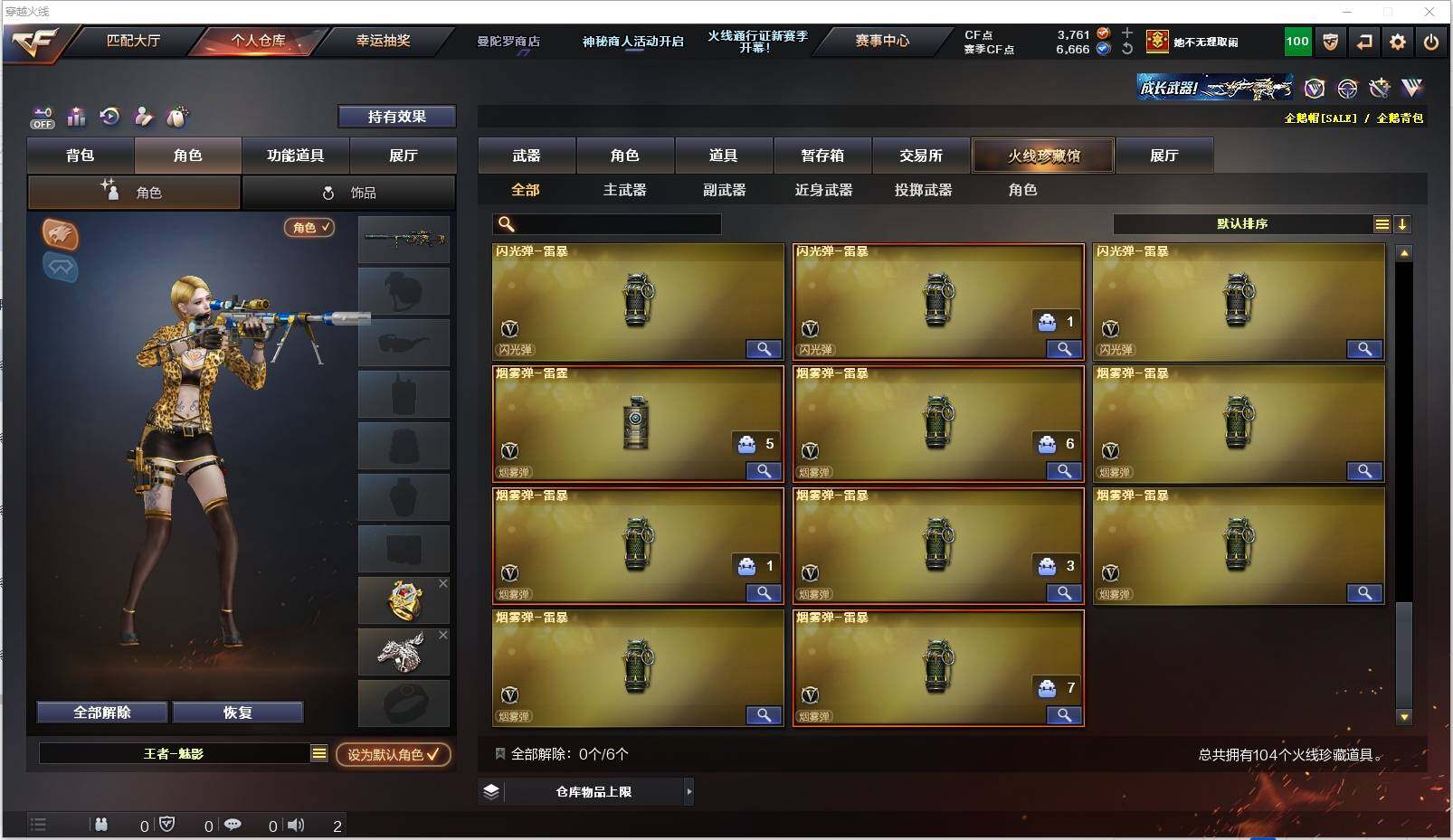 CFXS320667穿越火线账号详情图11 CFXS320667穿越火线账号详情图11