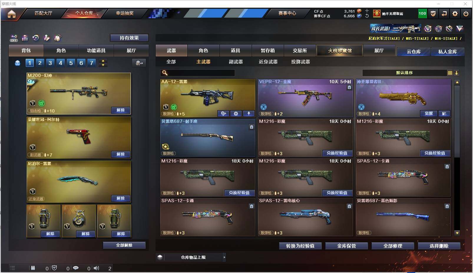 CFXS320667穿越火线账号详情图23 CFXS320667穿越火线账号详情图23