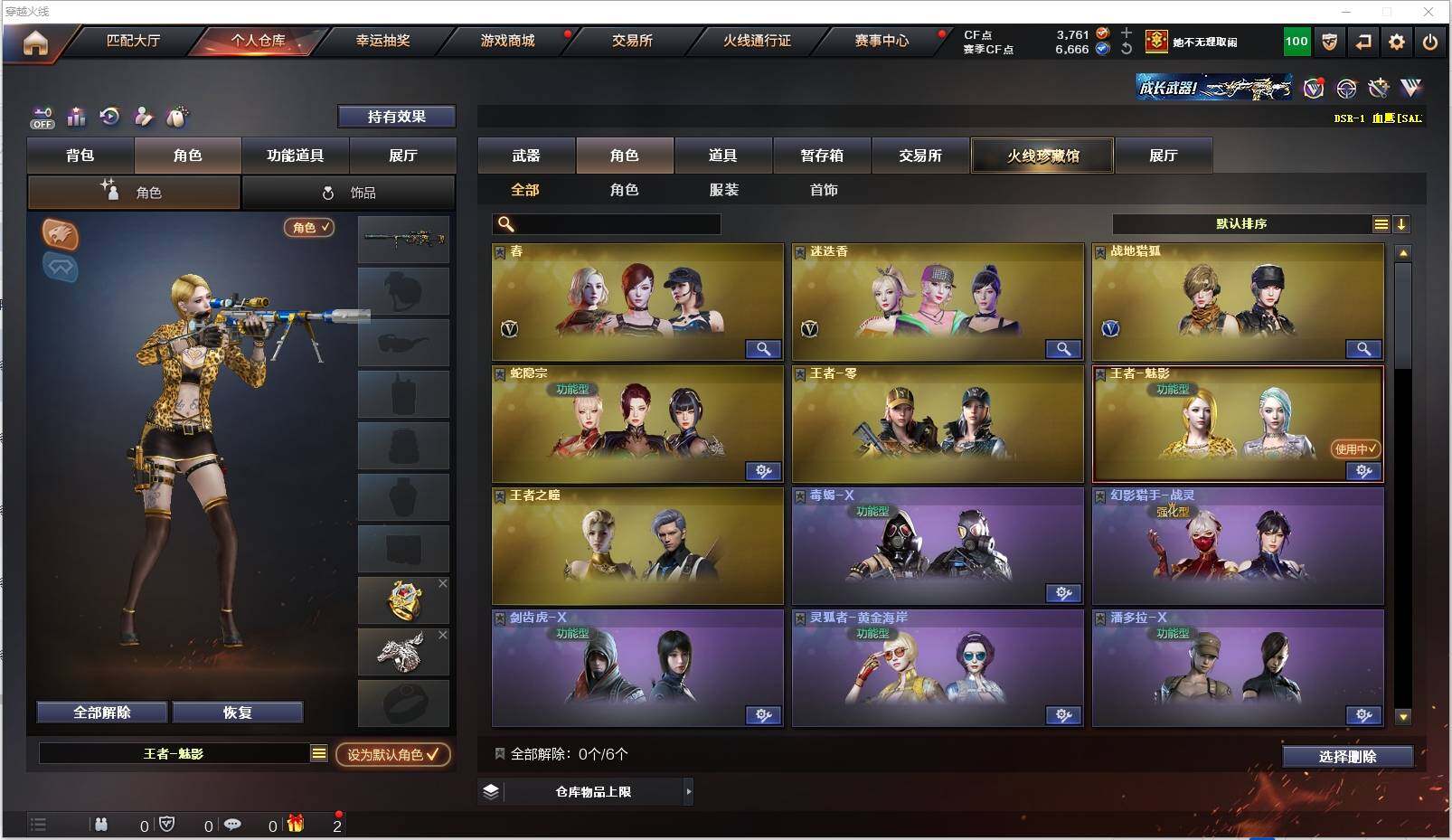 CFXS320667穿越火线账号详情图30 CFXS320667穿越火线账号详情图30
