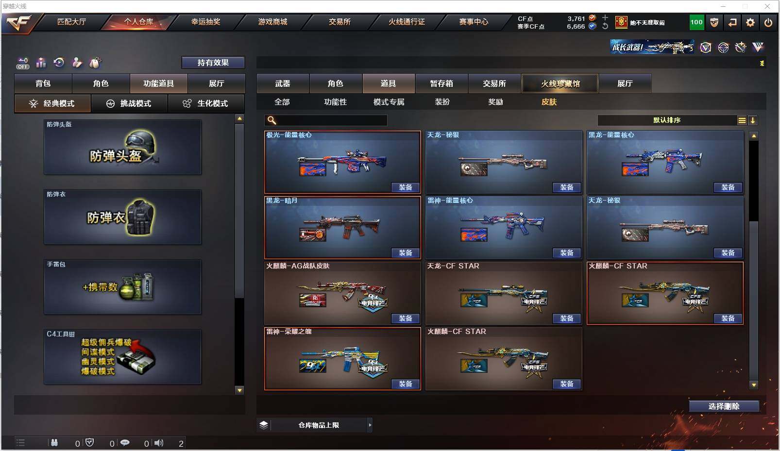CFXS320667穿越火线账号详情图36 CFXS320667穿越火线账号详情图36