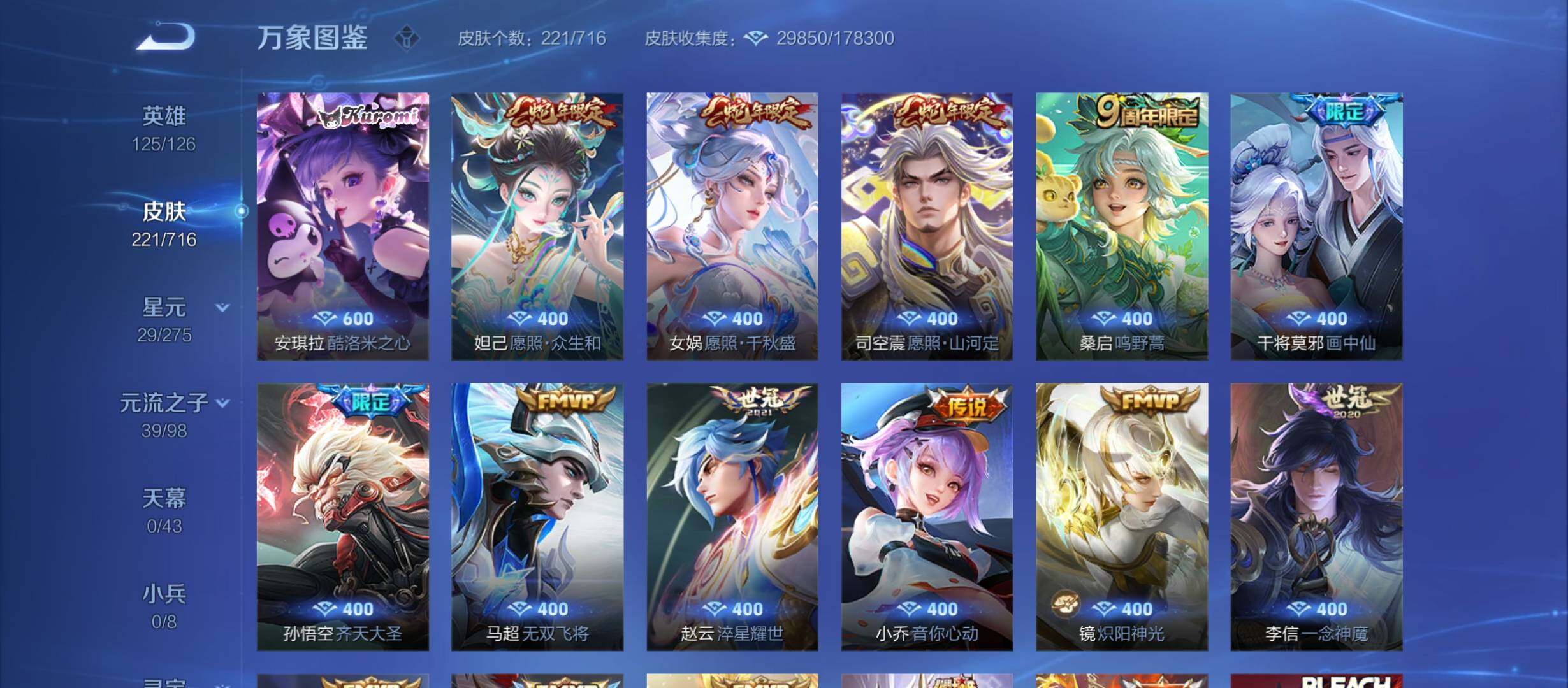 WZYXS3208775王者荣耀账号详情图6 WZYXS3208775王者荣耀账号详情图6