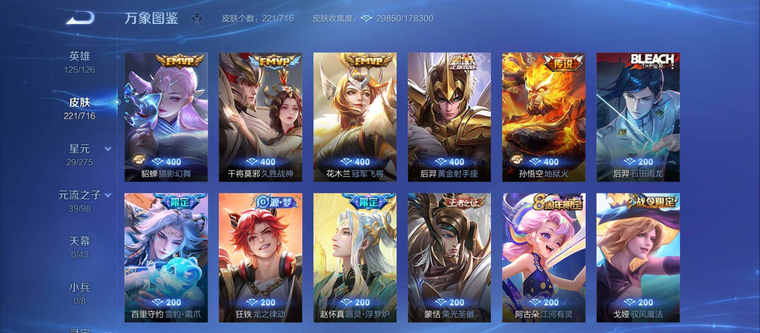 WZYXS3208775王者荣耀账号详情图7 WZYXS3208775王者荣耀账号详情图7