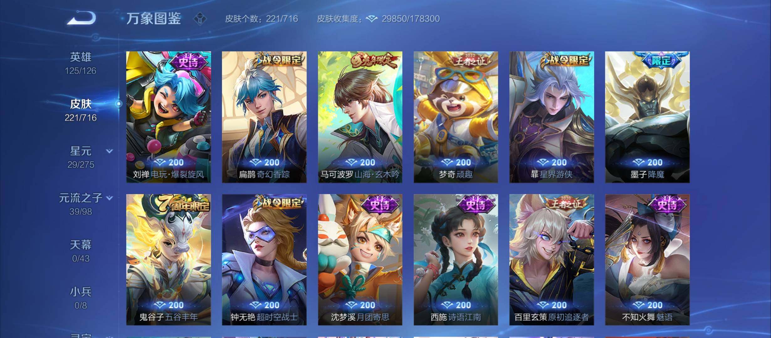 WZYXS3208775王者荣耀账号详情图8 WZYXS3208775王者荣耀账号详情图8