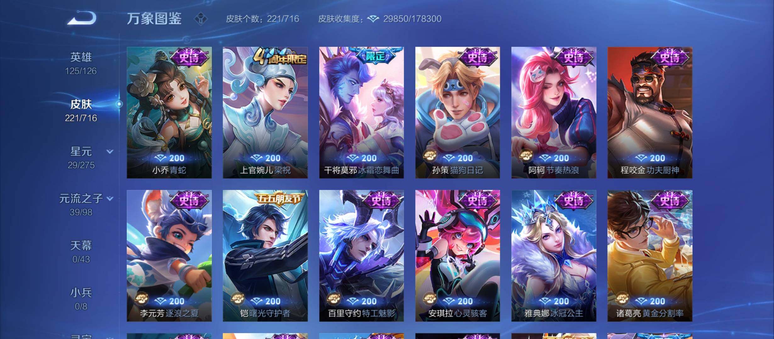 WZYXS3208775王者荣耀账号详情图9 WZYXS3208775王者荣耀账号详情图9