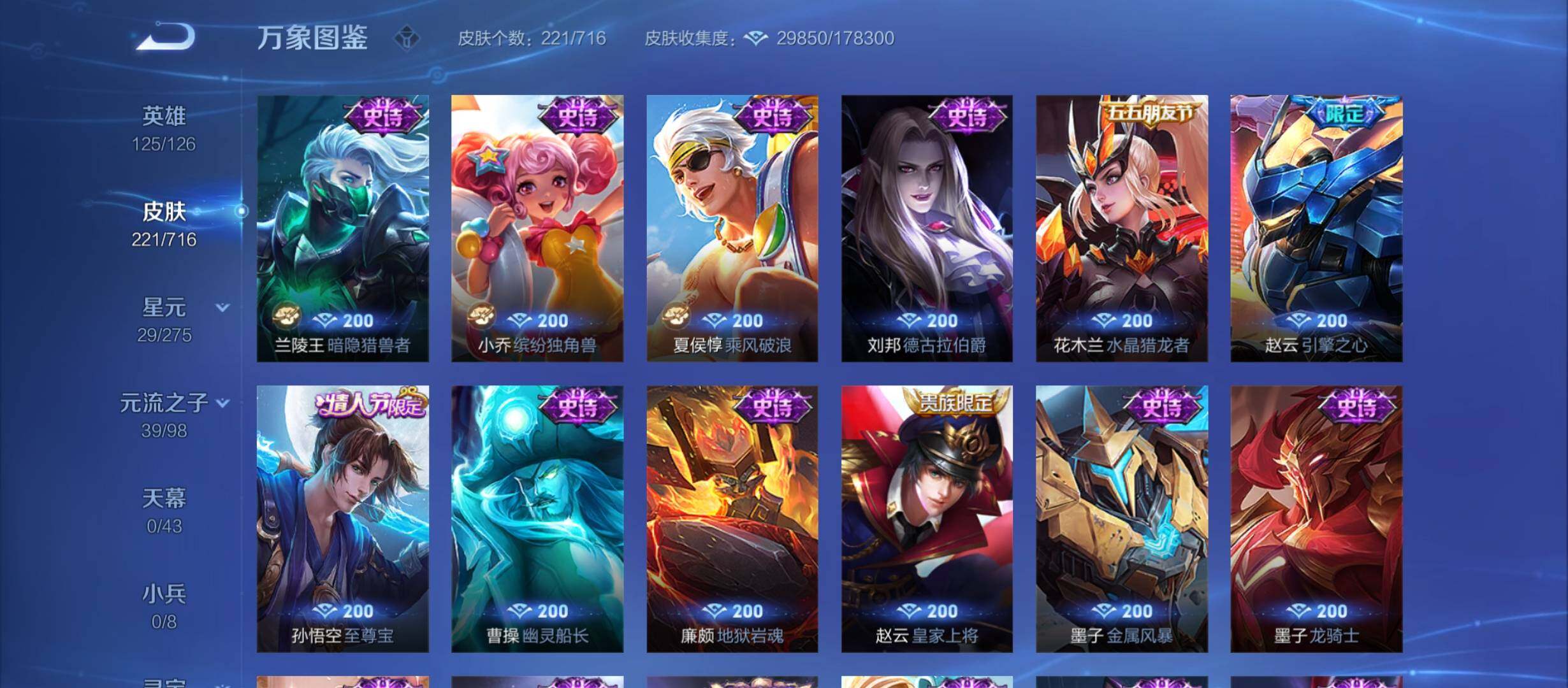 WZYXS3208775王者荣耀账号详情图10 WZYXS3208775王者荣耀账号详情图10