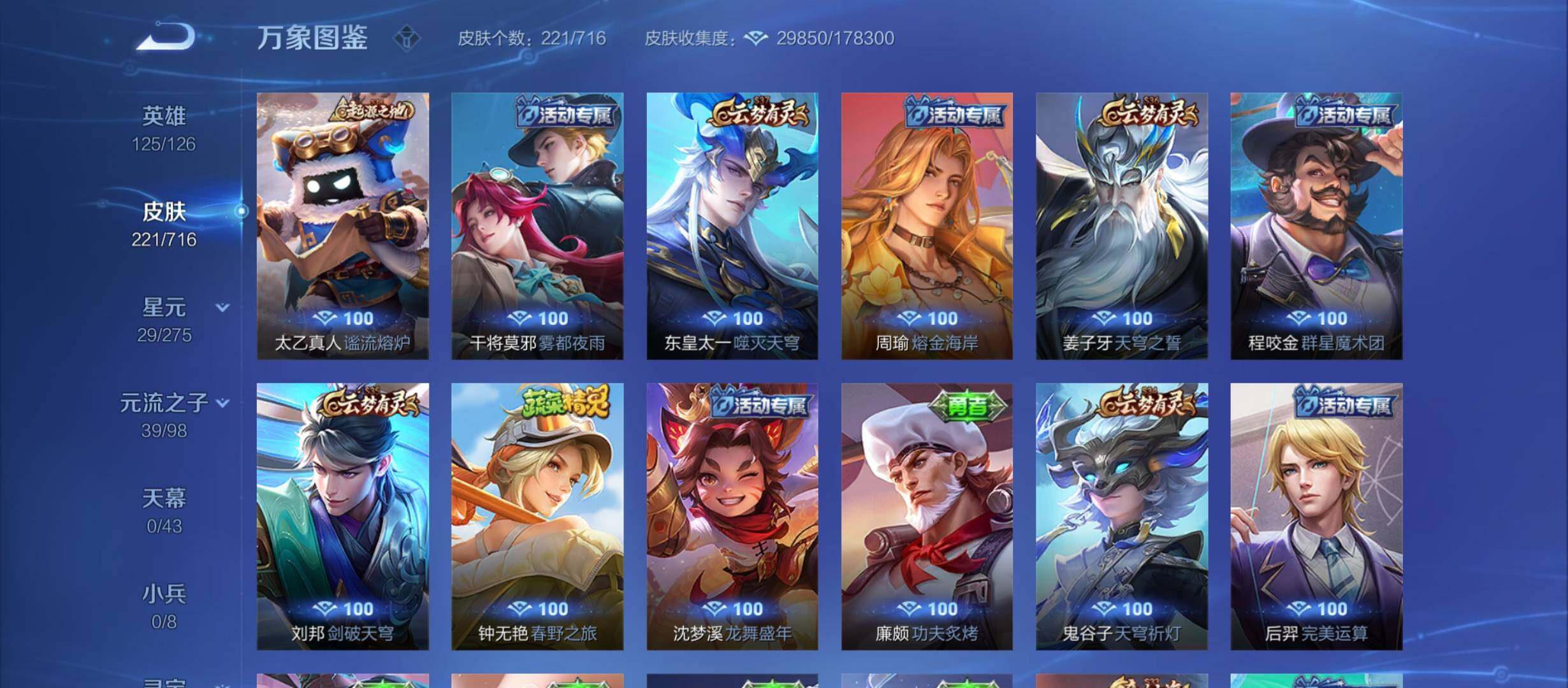WZYXS3208775王者荣耀账号详情图13 WZYXS3208775王者荣耀账号详情图13