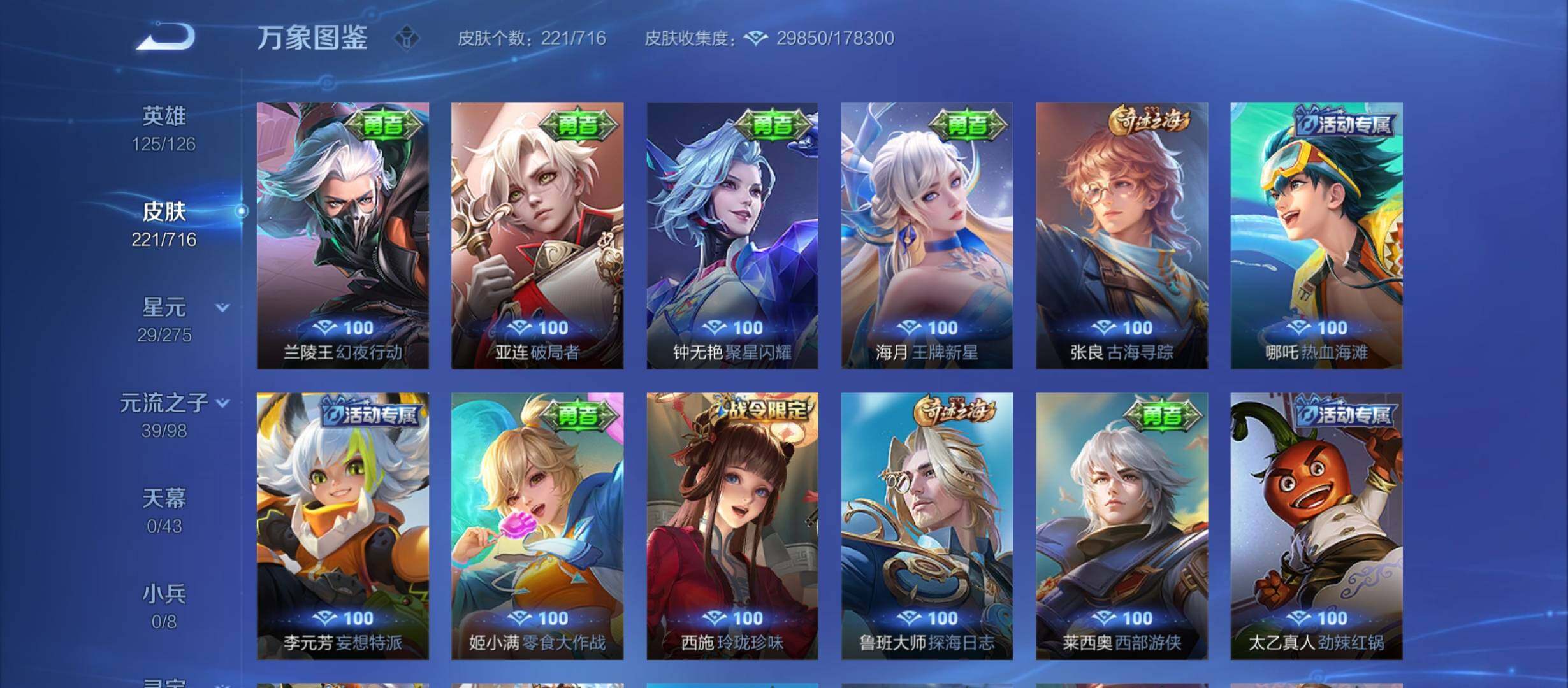 WZYXS3208775王者荣耀账号详情图14 WZYXS3208775王者荣耀账号详情图14