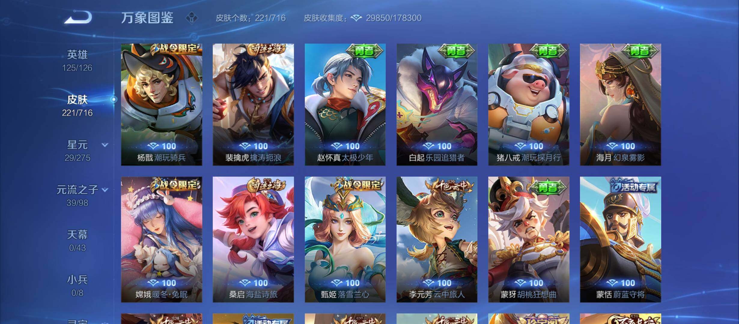 WZYXS3208775王者荣耀账号详情图15 WZYXS3208775王者荣耀账号详情图15
