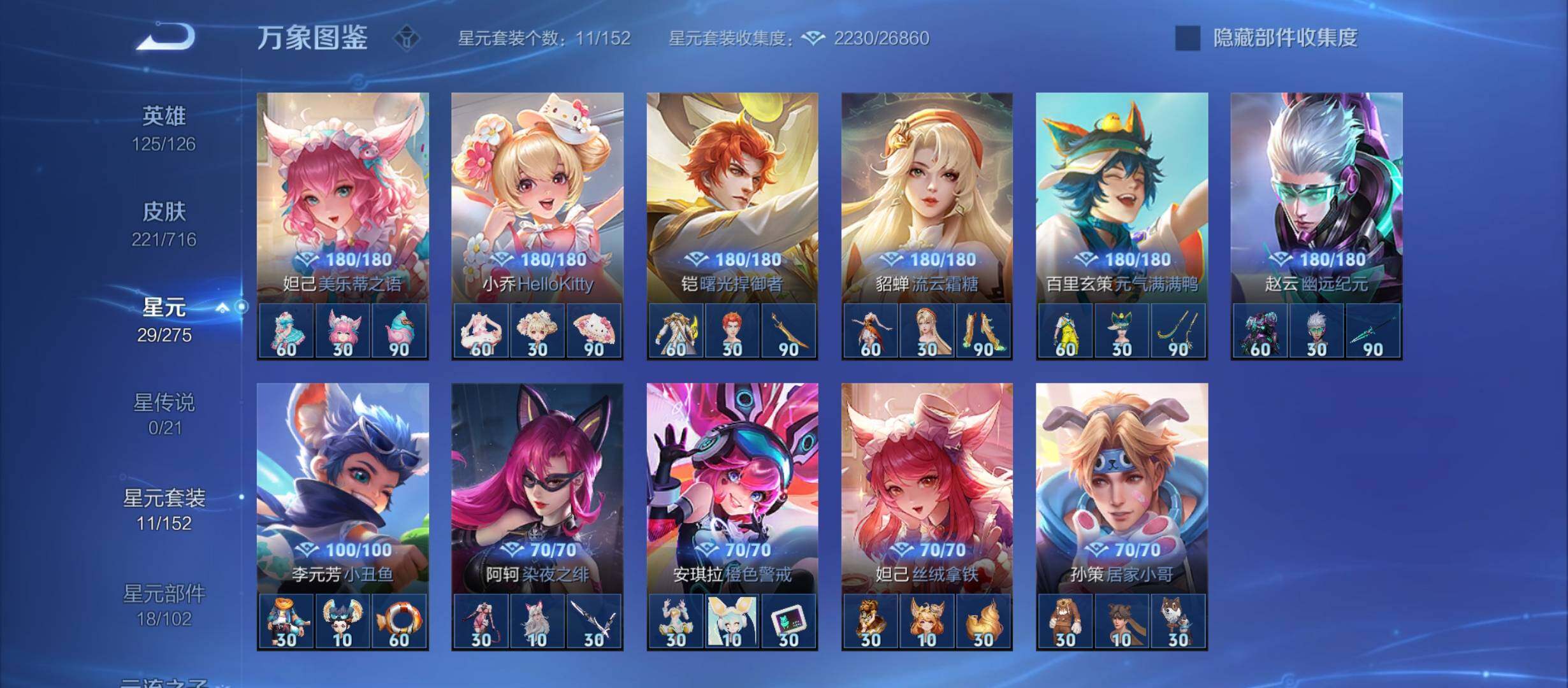 WZYXS3208775王者荣耀账号详情图16 WZYXS3208775王者荣耀账号详情图16