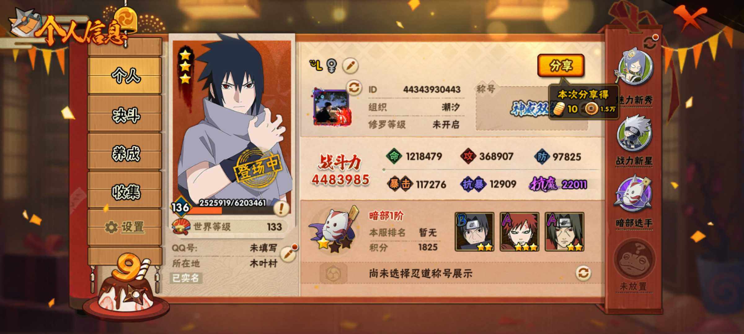 HYJM315937火影忍者账号详情图2