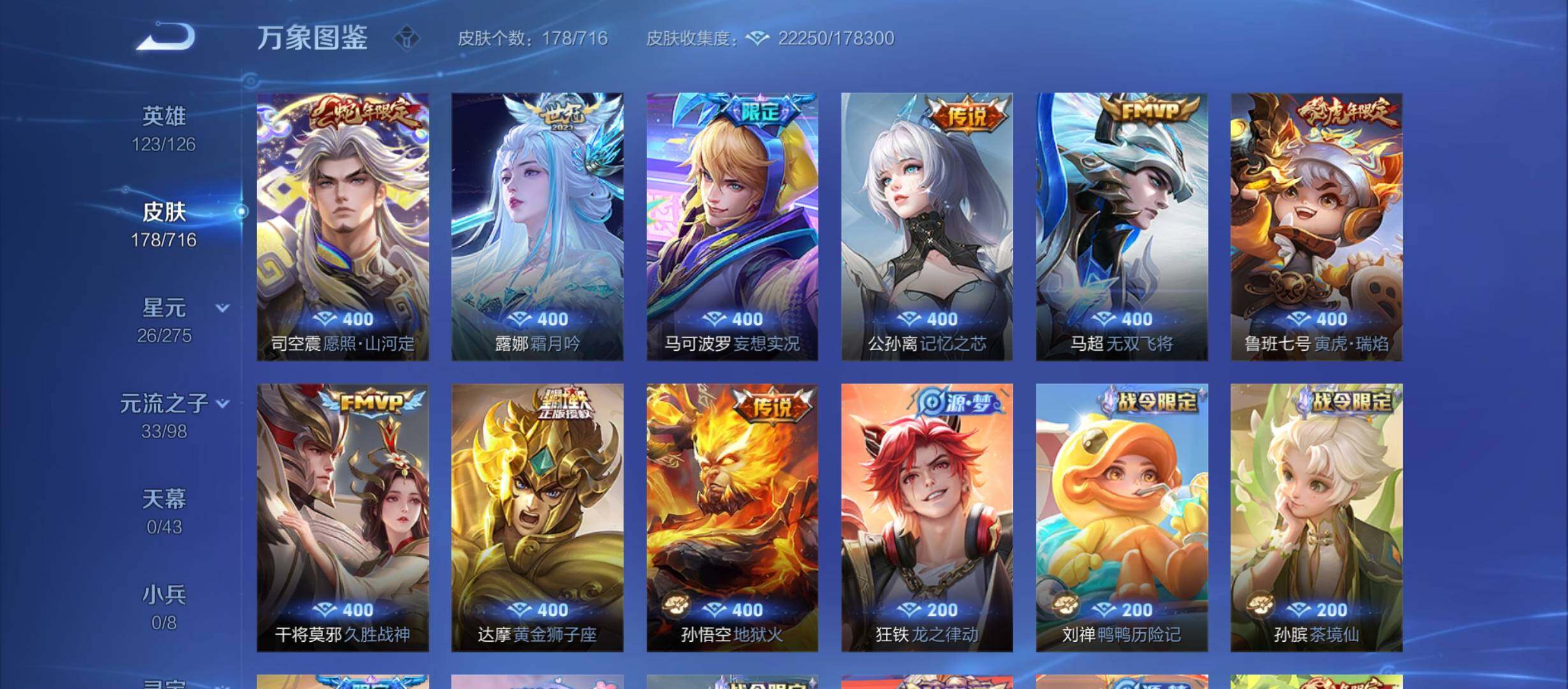 WZYXS3207491王者荣耀账号详情图6
