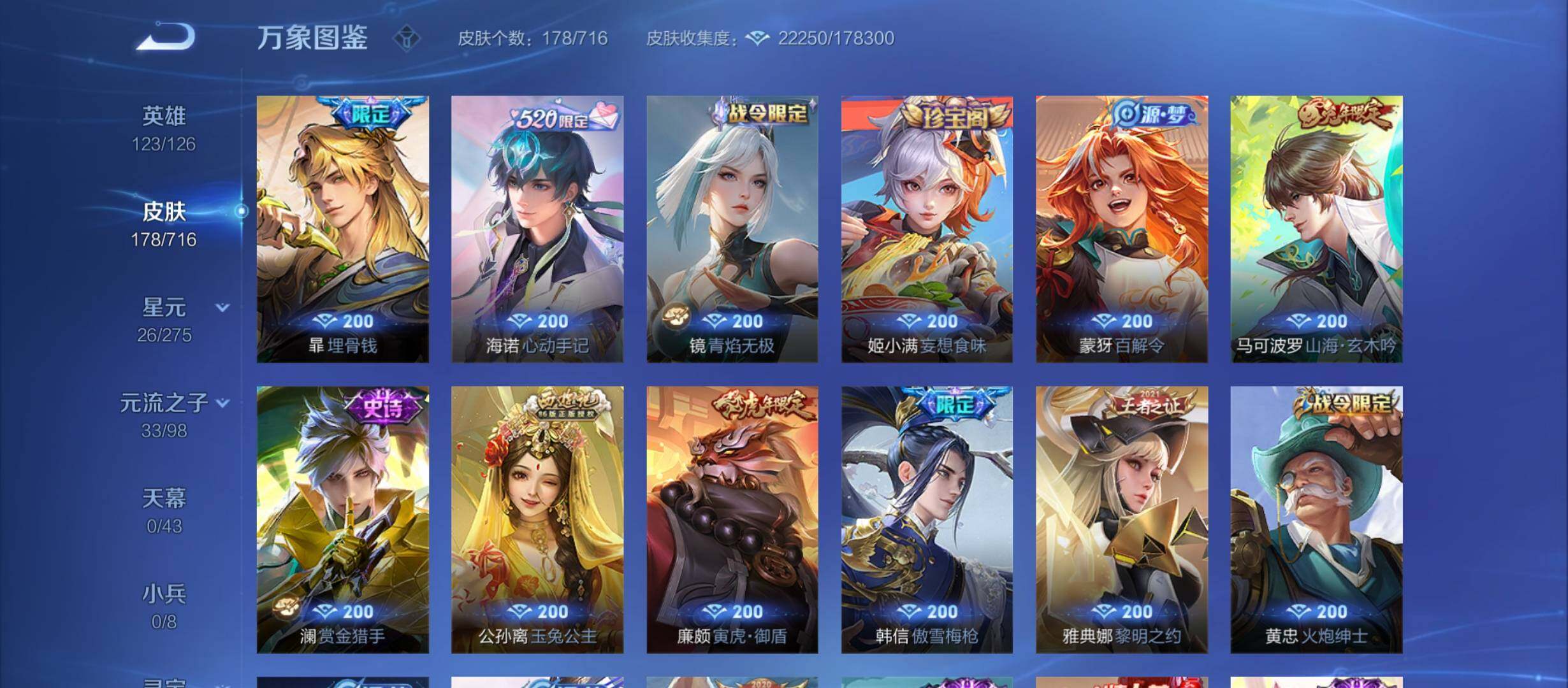 WZYXS3207491王者荣耀账号详情图7