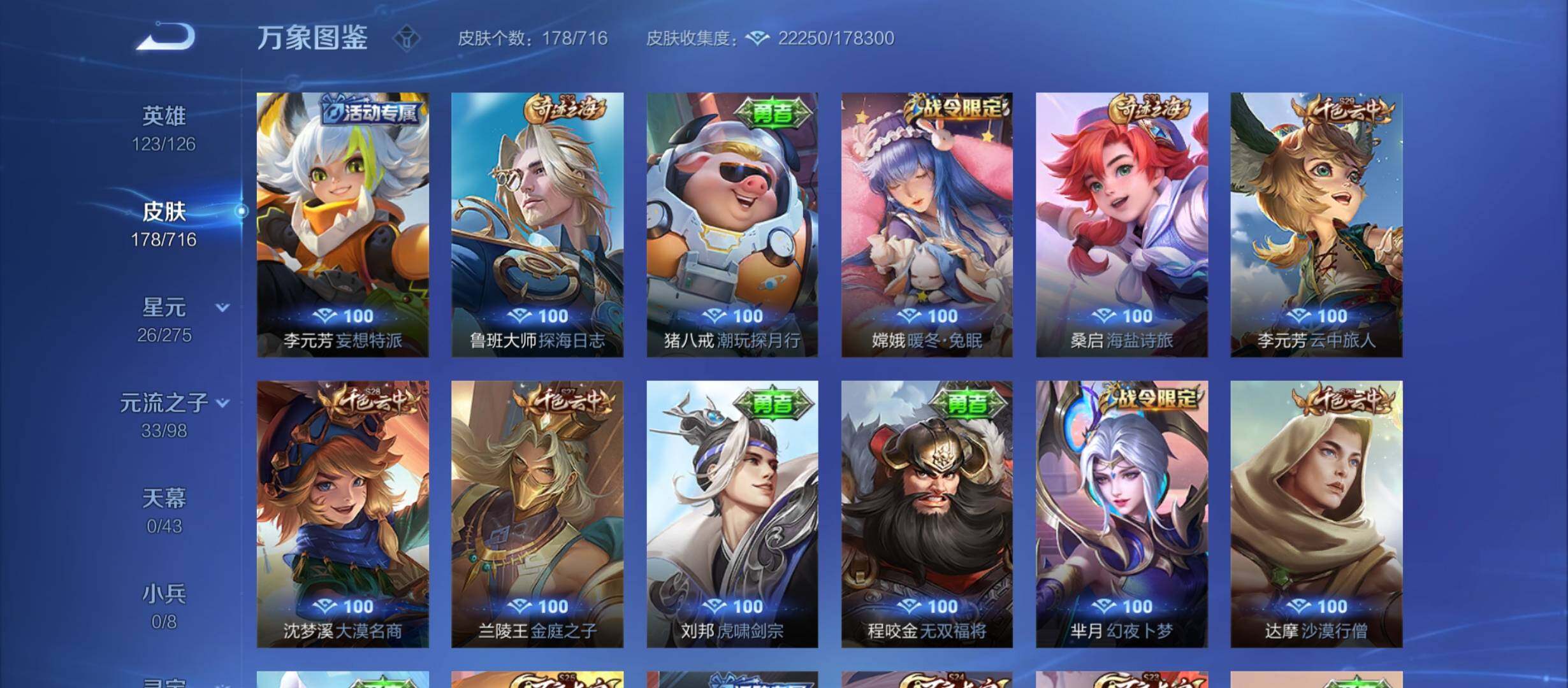 WZYXS3207491王者荣耀账号详情图12