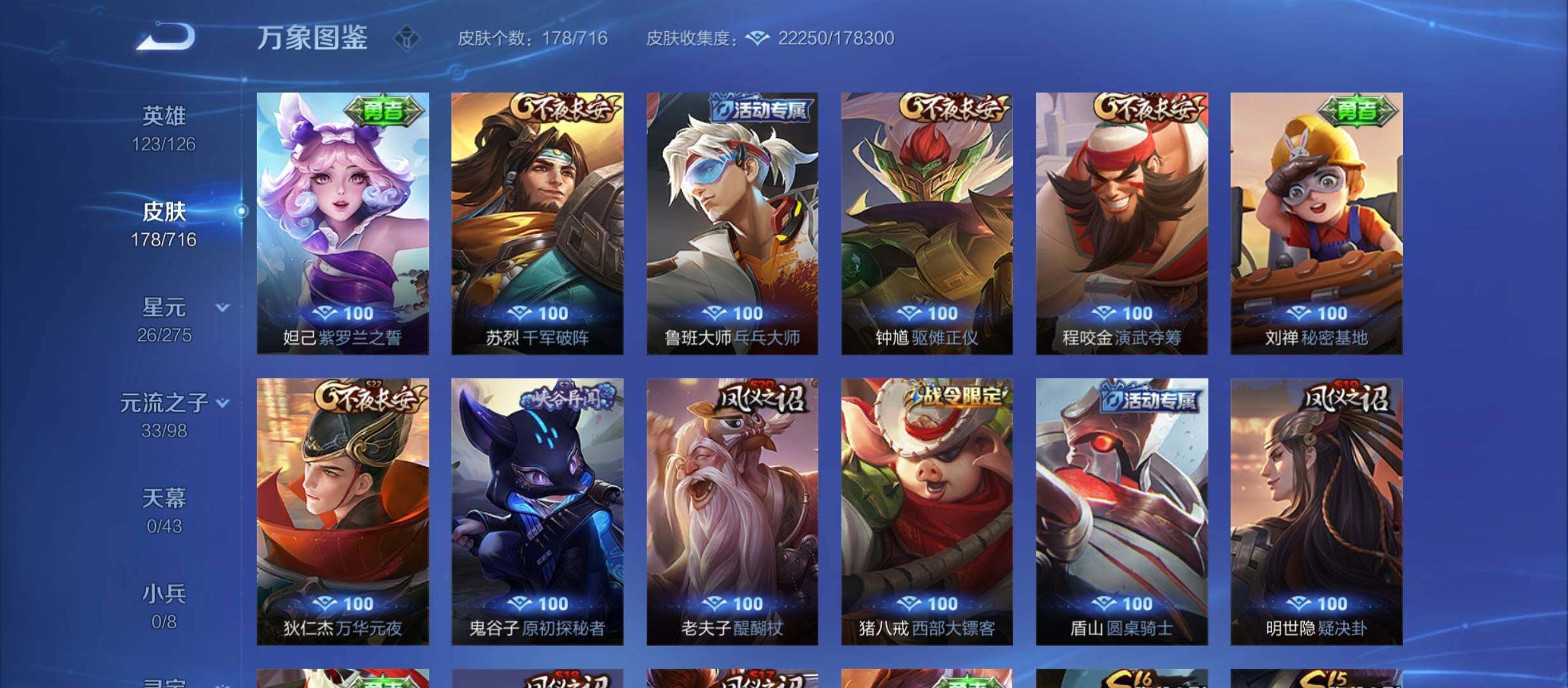 WZYXS3207491王者荣耀账号详情图13