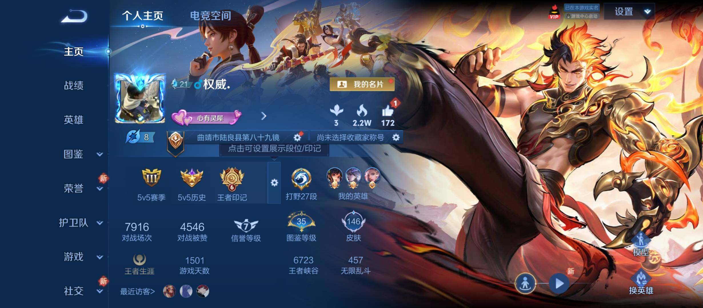 WZYXS3208909王者荣耀账号详情图2