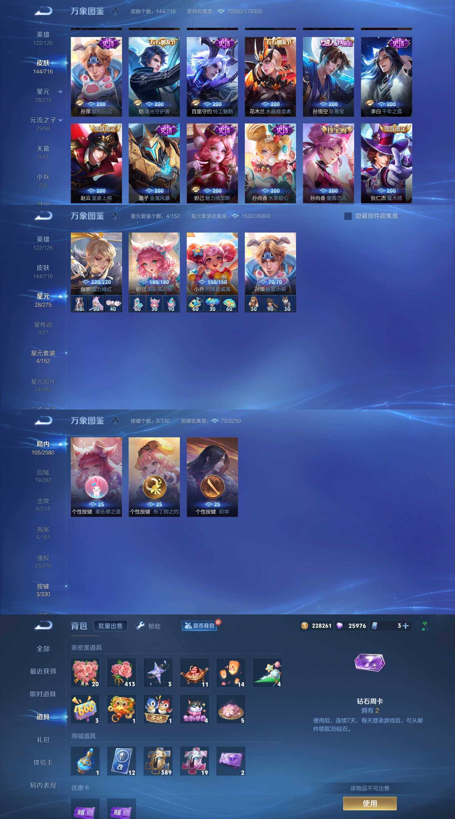 WZYXS3205331王者荣耀账号详情图3 WZYXS3205331王者荣耀账号详情图3