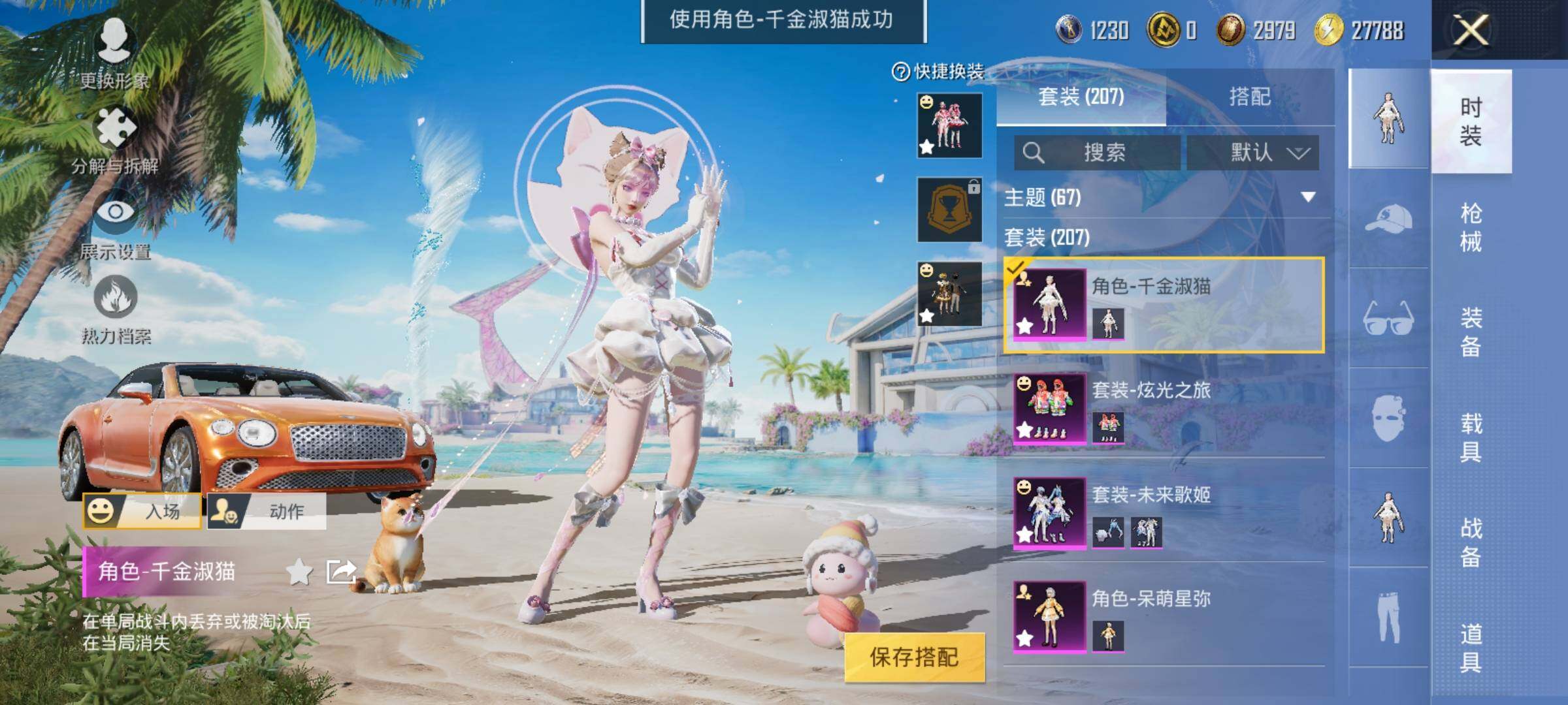 HPYXS3286204和平精英账号详情图18 HPYXS3286204和平精英账号详情图18