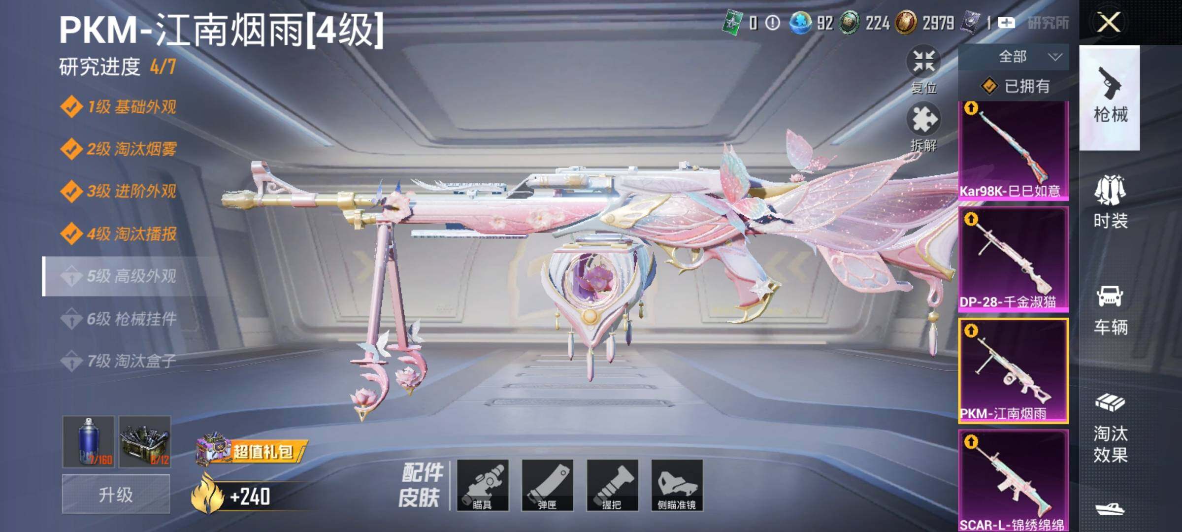 HPYXS3286204和平精英账号详情图38 HPYXS3286204和平精英账号详情图38
