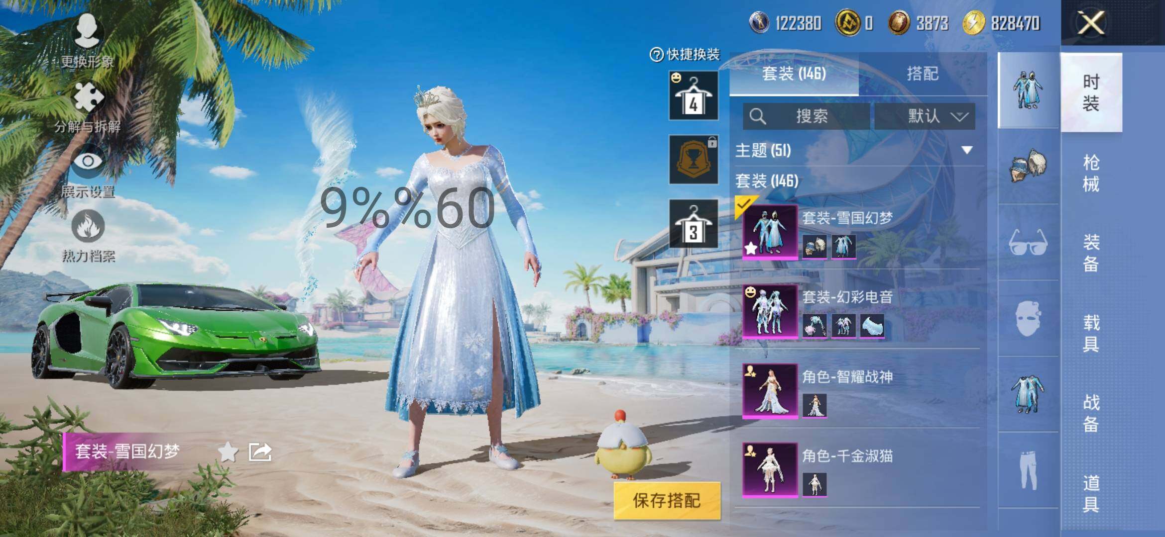 HPYXS3290678和平精英账号详情图4 HPYXS3290678和平精英账号详情图4