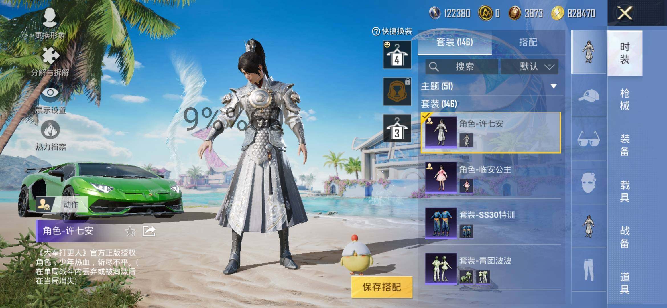 HPYXS3290678和平精英账号详情图11 HPYXS3290678和平精英账号详情图11