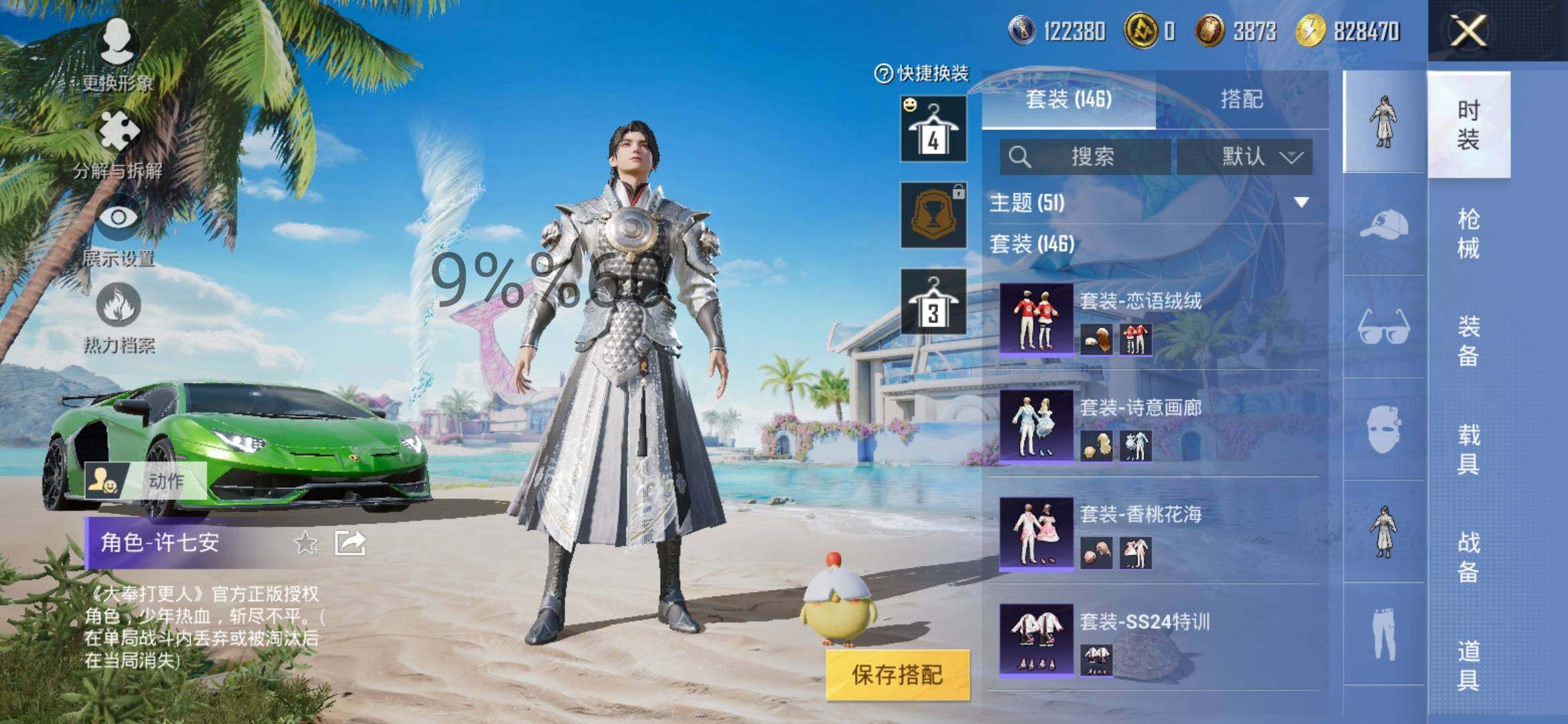 HPYXS3290678和平精英账号详情图12 HPYXS3290678和平精英账号详情图12