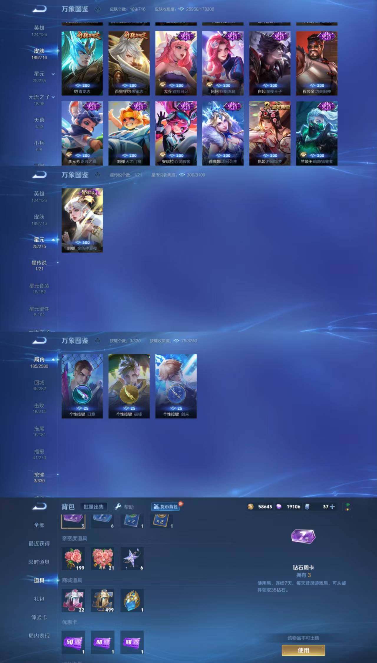 WZYXS3205335王者荣耀账号详情图4