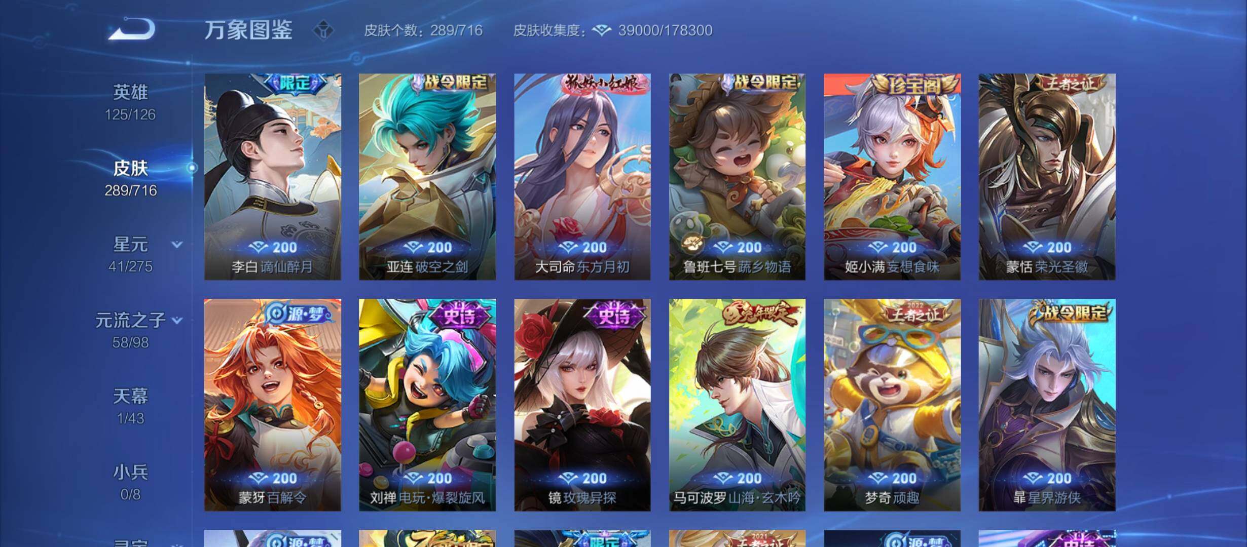 WZYXS3207574王者荣耀账号详情图8 WZYXS3207574王者荣耀账号详情图8