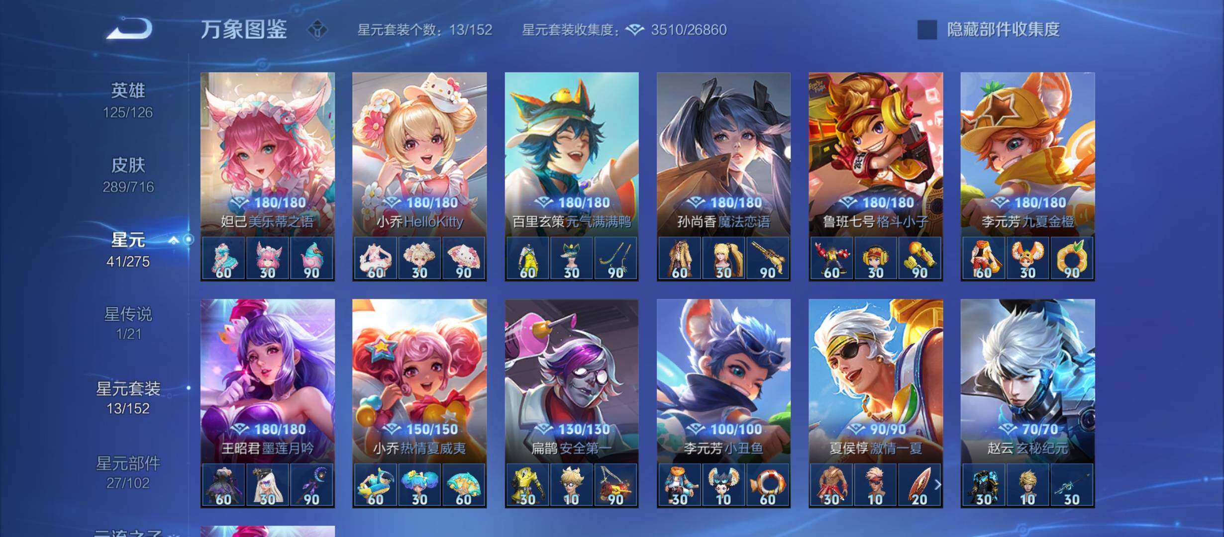 WZYXS3207574王者荣耀账号详情图17 WZYXS3207574王者荣耀账号详情图17