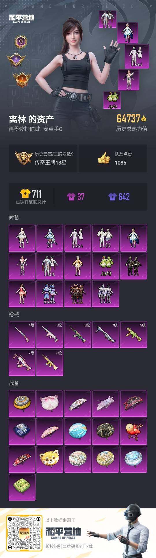 HPLX3336658和平精英账号详情图3