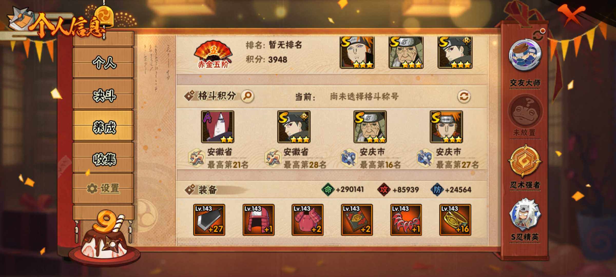 HYJM316392火影忍者账号详情图10 HYJM316392火影忍者账号详情图10
