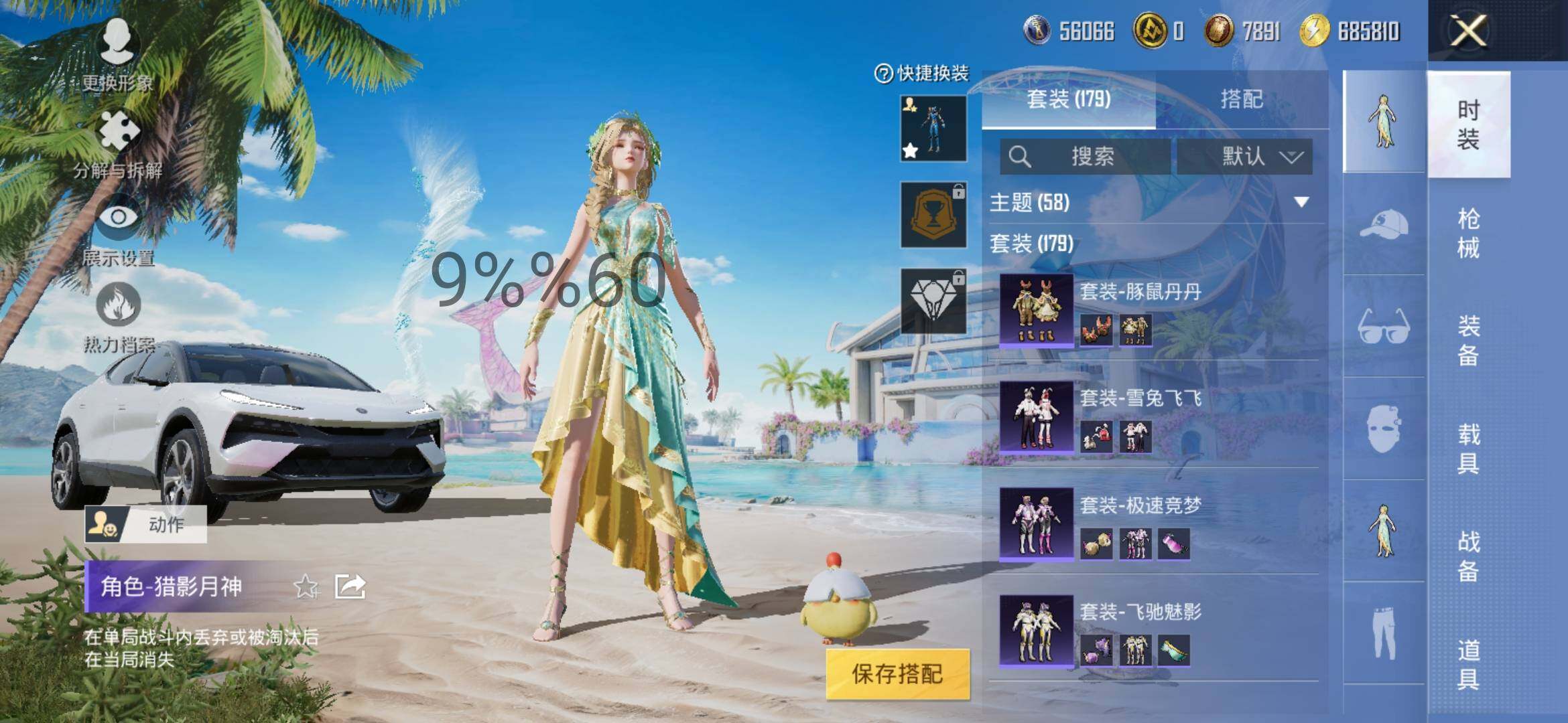 HPYXS3290675和平精英账号详情图12 HPYXS3290675和平精英账号详情图12