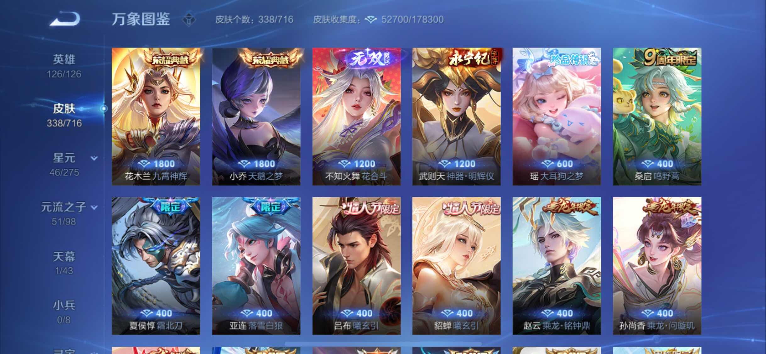 WZYXS3207500王者荣耀账号详情图6 WZYXS3207500王者荣耀账号详情图6