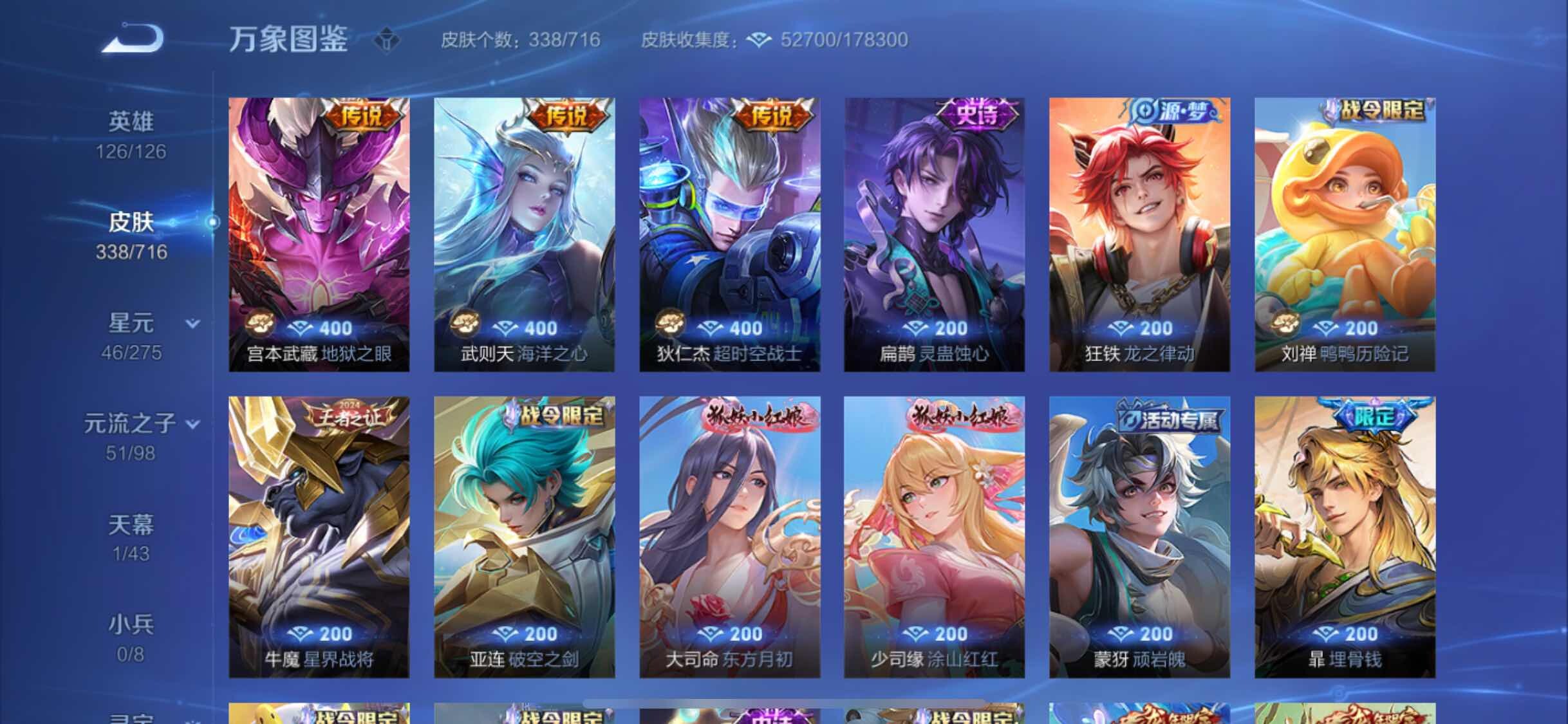 WZYXS3207500王者荣耀账号详情图8 WZYXS3207500王者荣耀账号详情图8