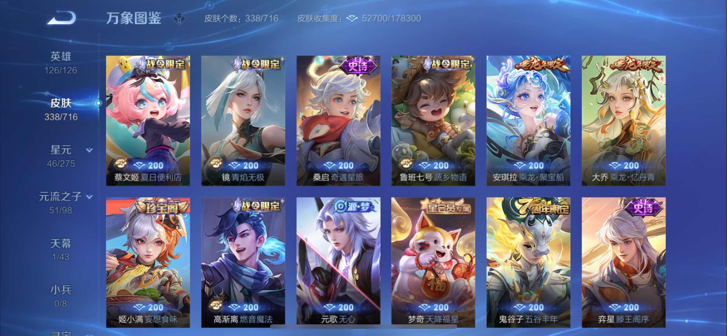 WZYXS3207500王者荣耀账号详情图9 WZYXS3207500王者荣耀账号详情图9
